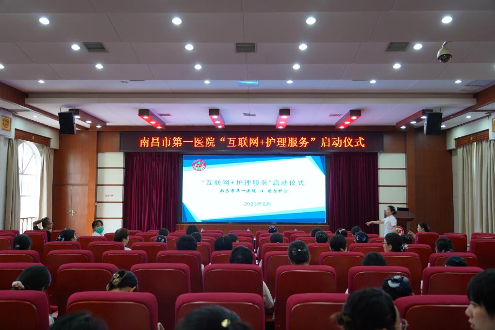 南昌市第一医院启动“互联网+护理服务”
