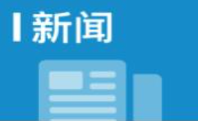 革命老区重点城市对口合作成果丰硕