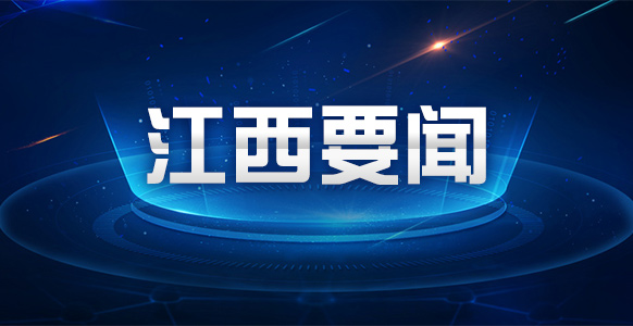交通银行江西省分行：打通普惠金融惠企利民“最后一公里”