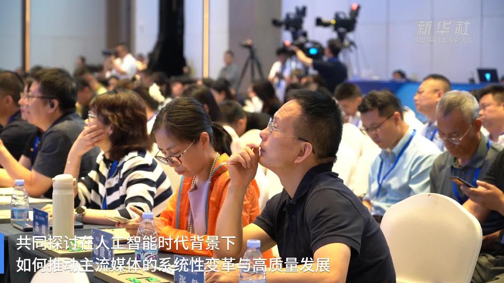 2025传媒年会聚焦推进主流媒体系统性变革