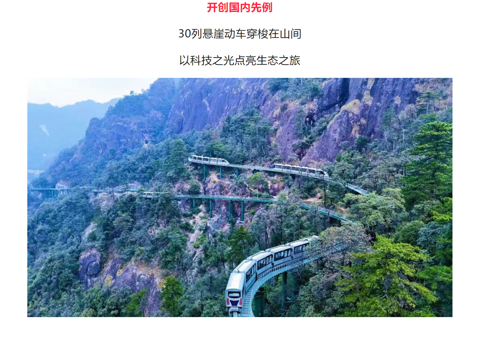 惊了！30列动车“爬”上千米悬崖！“太震撼……”