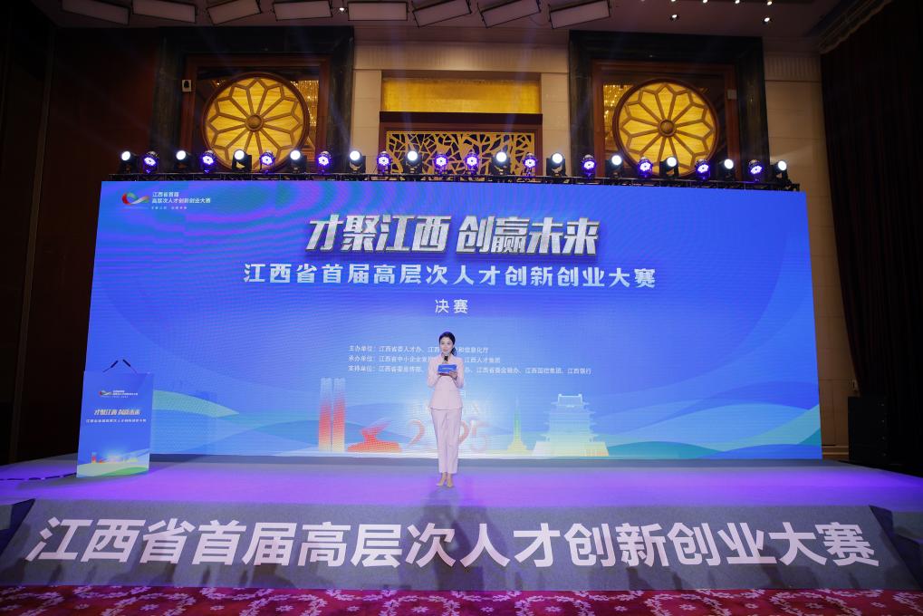 江西省首届高层次人才创新创业大赛决赛收官