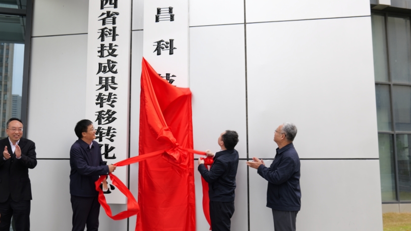 南昌科技大市场正式揭牌 开启科技成果转化“一站式”服务新篇
