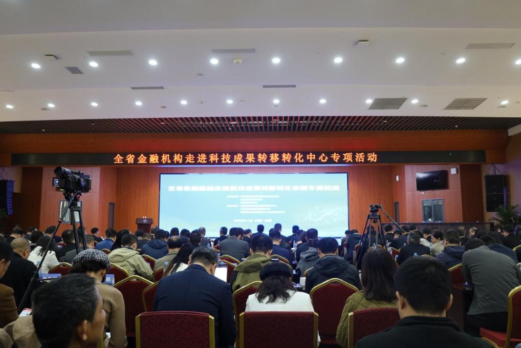 江西：83家金融机构聚首 共话科技金融创新发展新机遇 