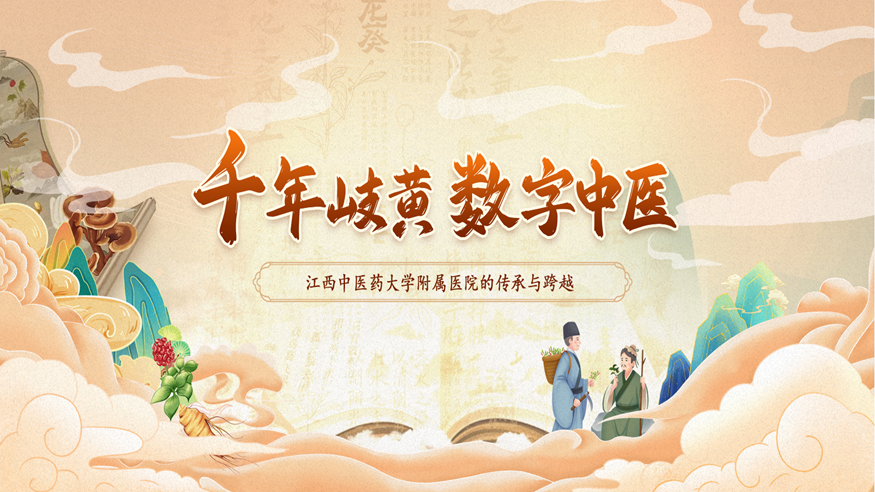 千年岐黄 数字中医