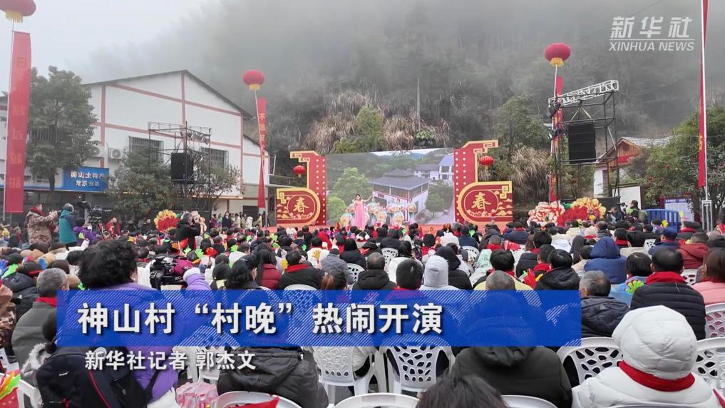 神山村“村晚”热闹开演