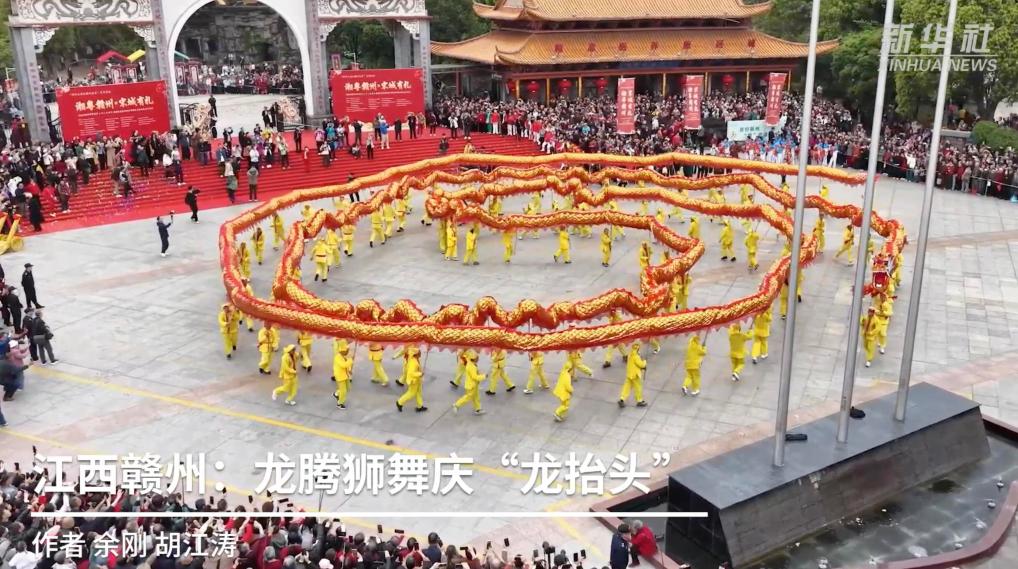 江西赣州：龙腾狮舞庆“龙抬头”