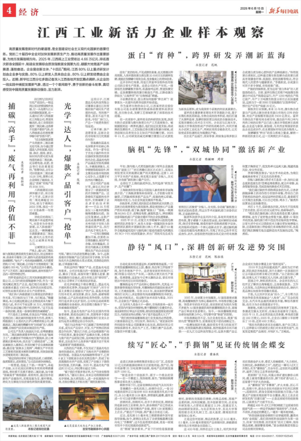 江西工业新活力企业样本观察