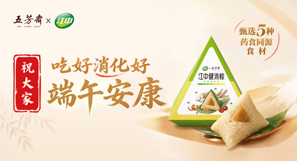 老祖宗的“消食智慧”被包进粽子？