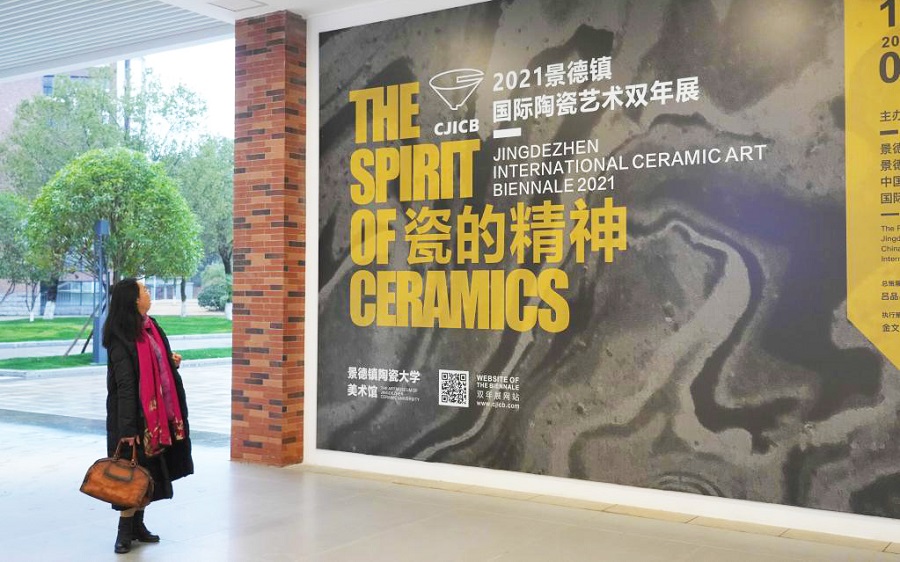 景德镇：“双年展”展出陶瓷之美