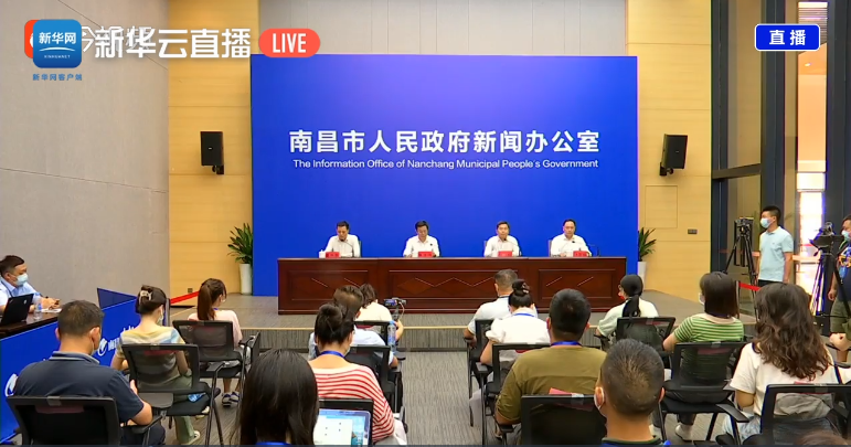 直播|南昌市新冠肺炎疫情防控新闻发布会第二十三场